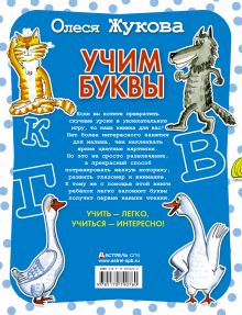 Учим буквы. Умные наклейки