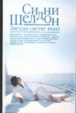 Звезды светят вниз