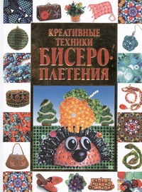 Животные из бисера для начинающих: как сплести, схемы, объемные зверушки поэтапно — Бусодел