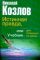 Истинная правда или учебник для психолога по жизни