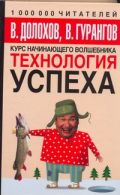 Технология успеха