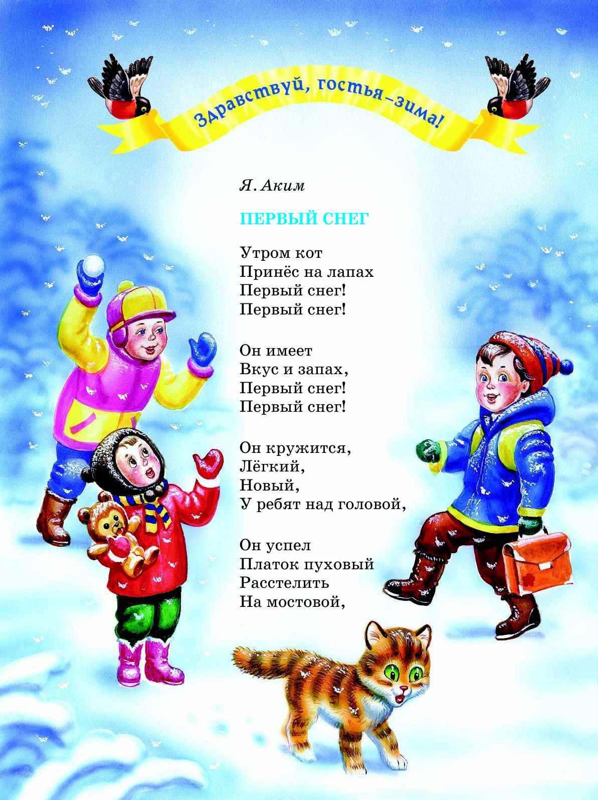  С Новым годом! Стихи, песенки, загадки, пословицы, считалки, скороговорки - страница 2