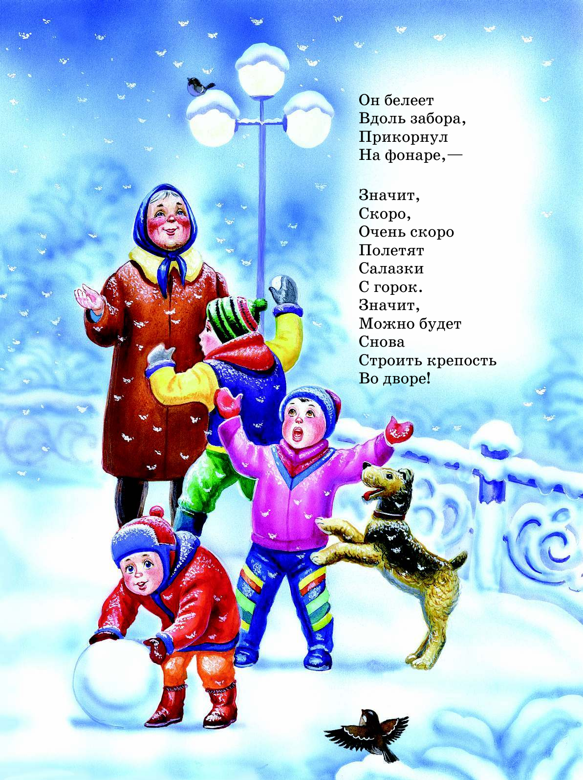  С Новым годом! Стихи, песенки, загадки, пословицы, считалки, скороговорки - страница 3