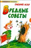 Вредные советы