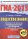 ГИА-2013. ФИПИ. Обществознание. (60x90/8) 155 заданий. Тренировочные варианты