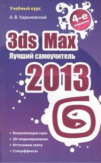 3ds Max 2013