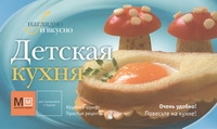 Детская кухня