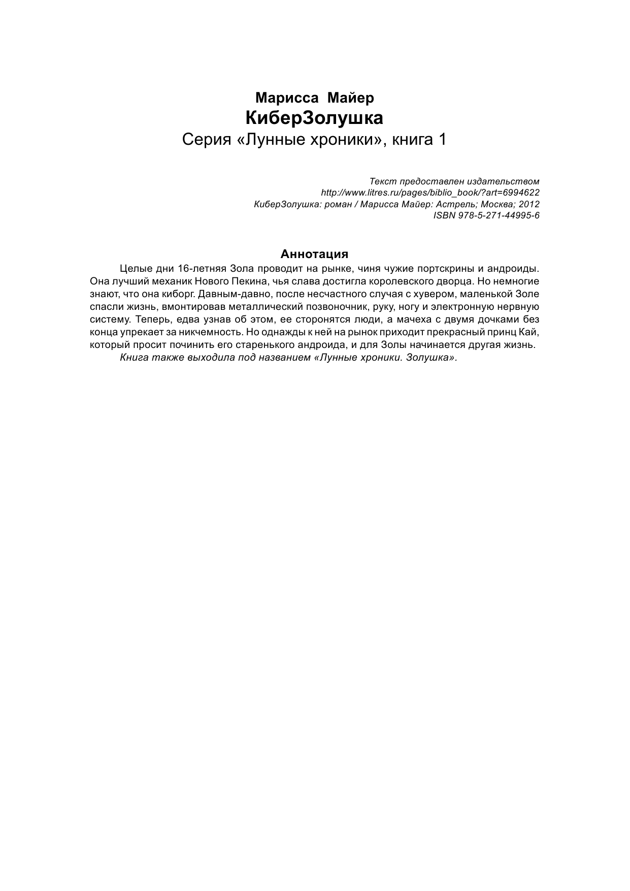 Мейер Марисса КиберЗолушка - страница 2