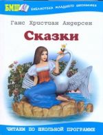 Сказки