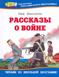 Рассказы о войне