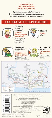 Барселона. Русско-испанский разговорник + схема метро, карта, достопримечательно