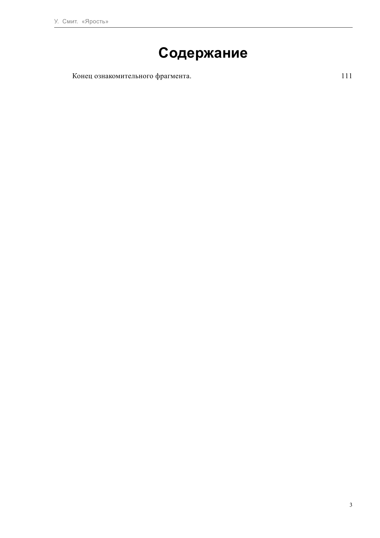  Ярость - страница 4