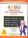 4000 примеров по математике. 5 класс. В 4 частях Часть 3