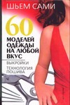 60 моделей одежды на любой вкус