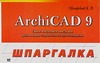 ArchiCAD 9