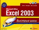 Microsoft Office. Excel 2003