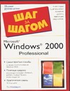 Microsoft Windows 2000. Professional