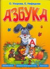 Азбука