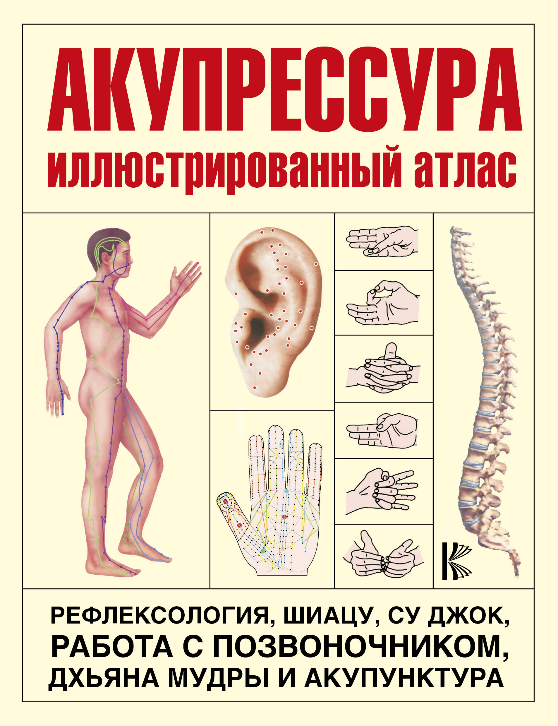 <не указано> Акупрессура - страница 0