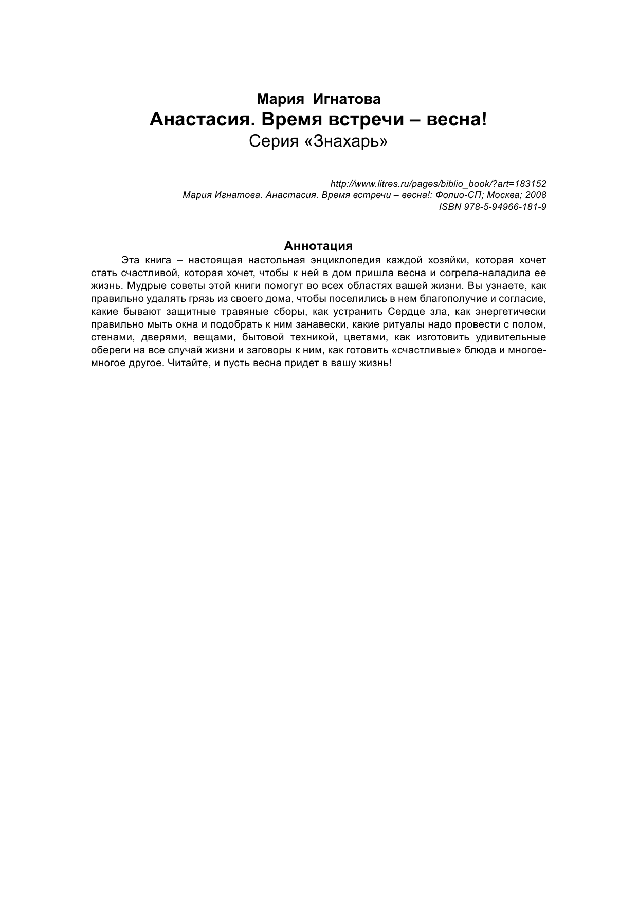  Анастасия: время встречи - весна! - страница 3