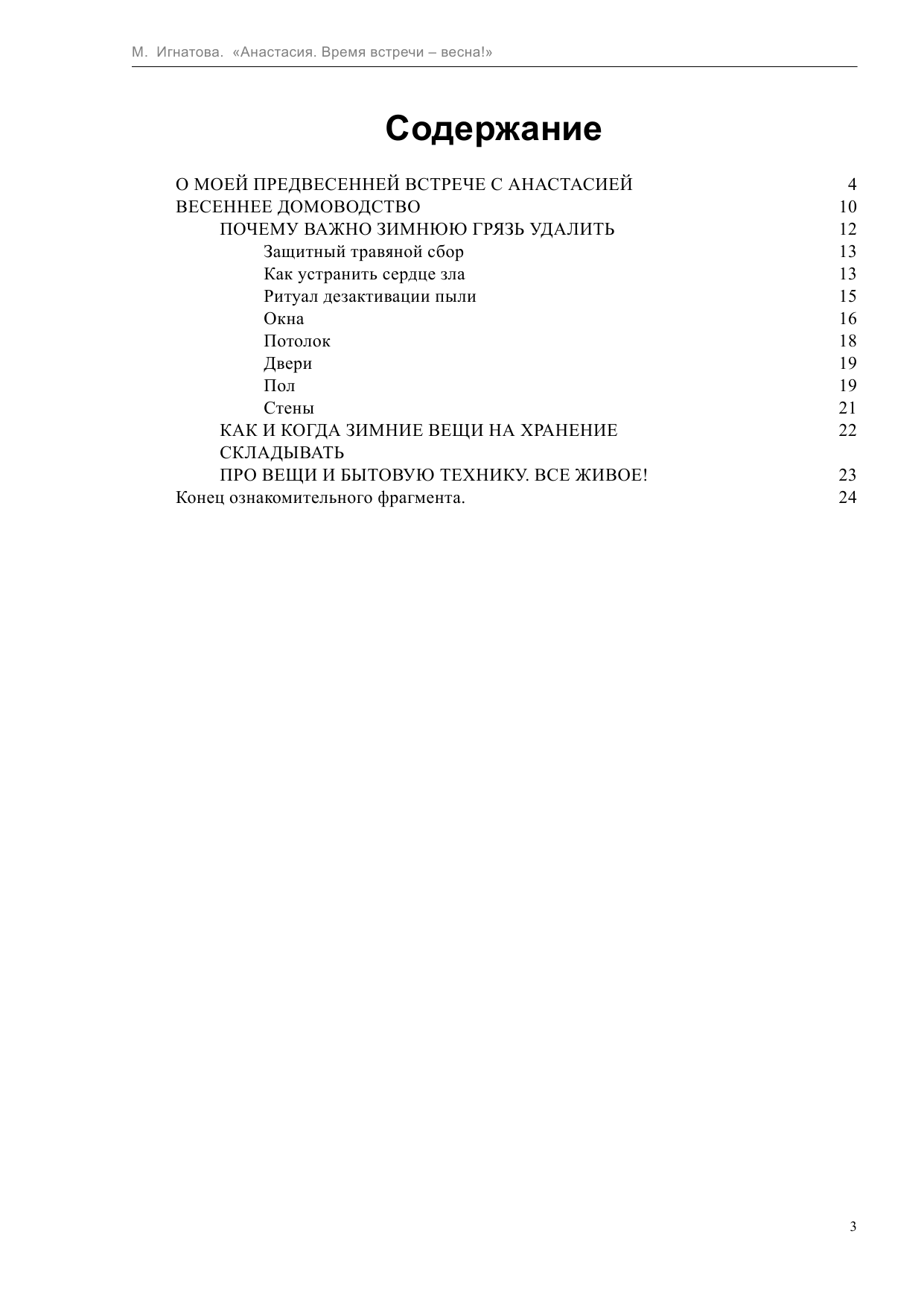  Анастасия: время встречи - весна! - страница 4