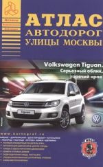 Атлас автодорог улицы Москвы. Выпуск №2, 2012г.