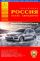 Атлас автодорог.Россия. Выпуск №1, 2011 г.