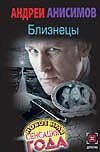 Близнецы