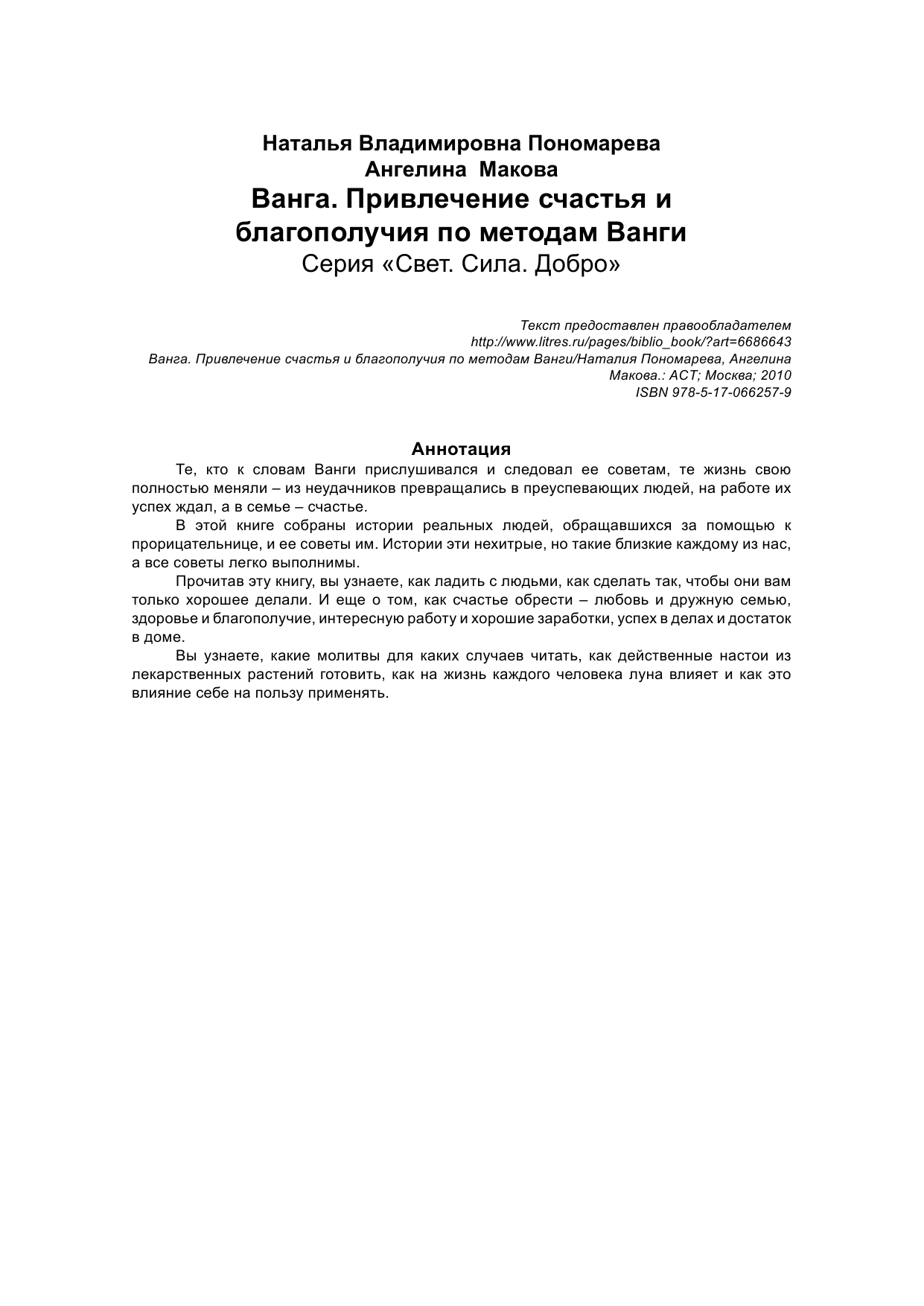  Ванга. Привлечение счастья и благополучия по методам Ванги - страница 3