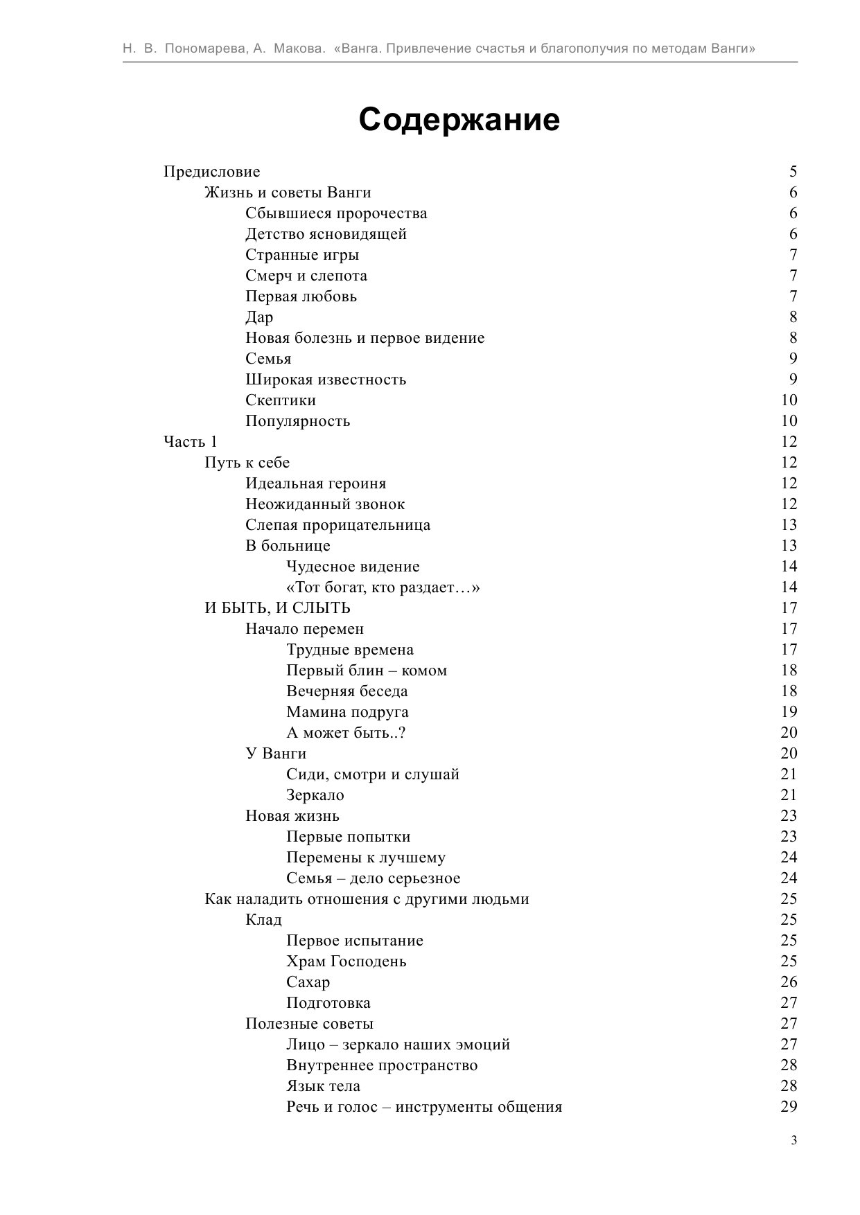  Ванга. Привлечение счастья и благополучия по методам Ванги - страница 4