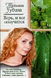 Верь, и все получится