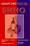 Вино