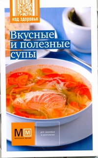 Вкусные и полезные супы