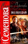 Волкодав