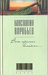 Вот пришел великан…