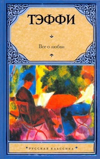 Все о любви