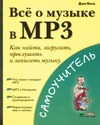 Все о музыке в МРЗ