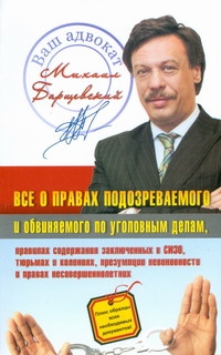 Все о правах подозреваемого и обвиняемого по уголовным делам