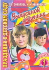 Выпускной утренник. Вып. 1
