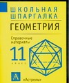 Геометрия. 11 класс