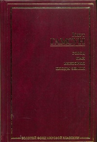 Голод. Пан. Виктория. Плоды земли