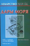 Дары моря