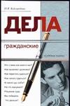 Дела гражданские
