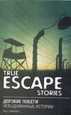 Дерзкие побеги = True Escape Stories