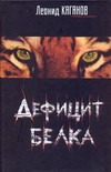 Дефицит белка