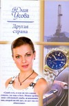 Другая страна