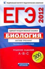 ЕГЭ-2011. Биология. Актив-тренинг. Решение заданий  A, B, C 60х90/16