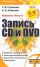 Запись CD и DVD