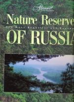 Заповедники России = Nature Reserves of Russia