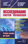 Исследование систем управления